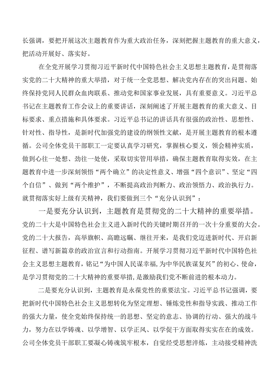 第二阶段主题教育（筹备工作会发言提纲、讲话提纲）【11篇】.docx_第2页