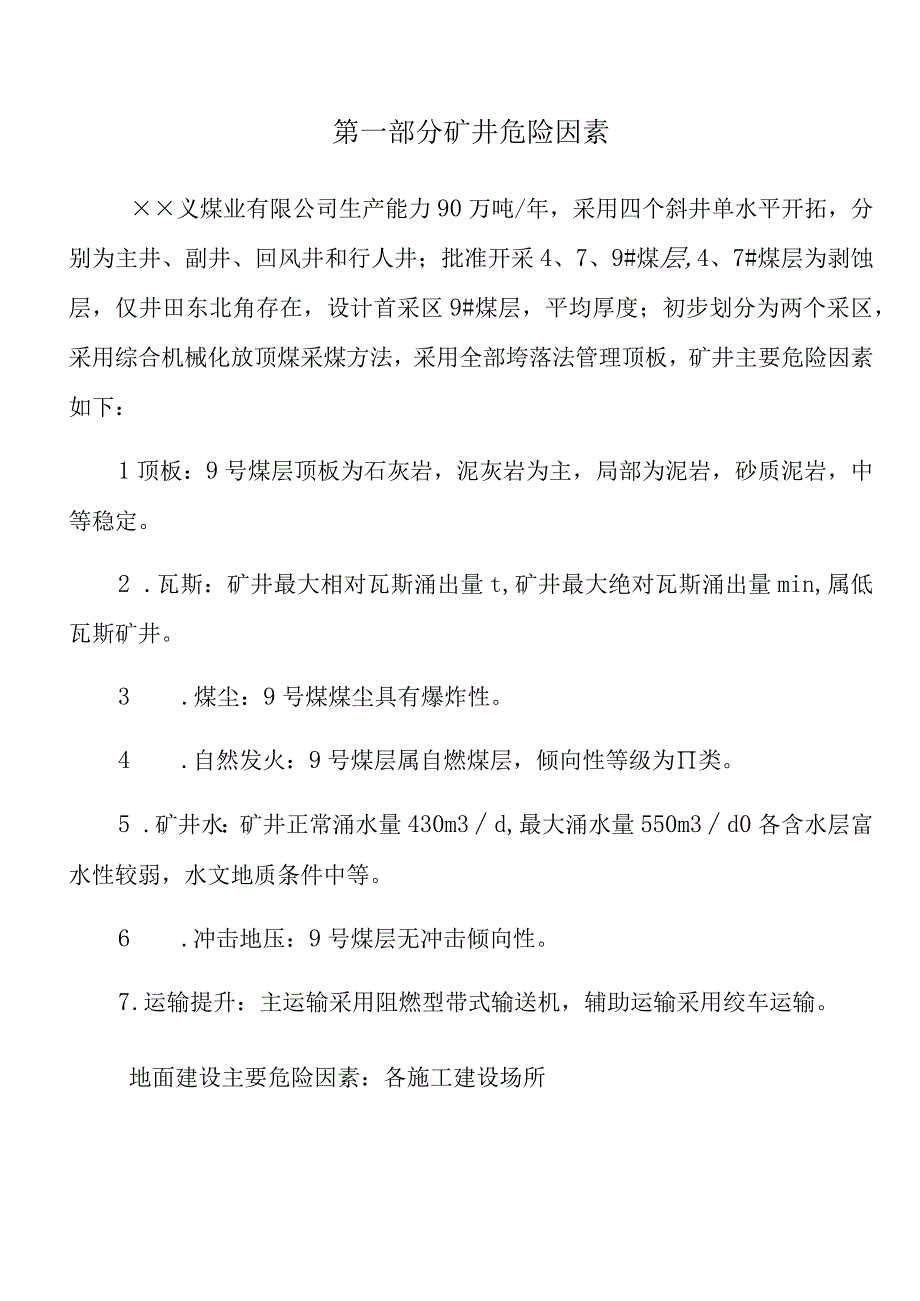 煤矿安全风险辨识评估报告.docx_第2页