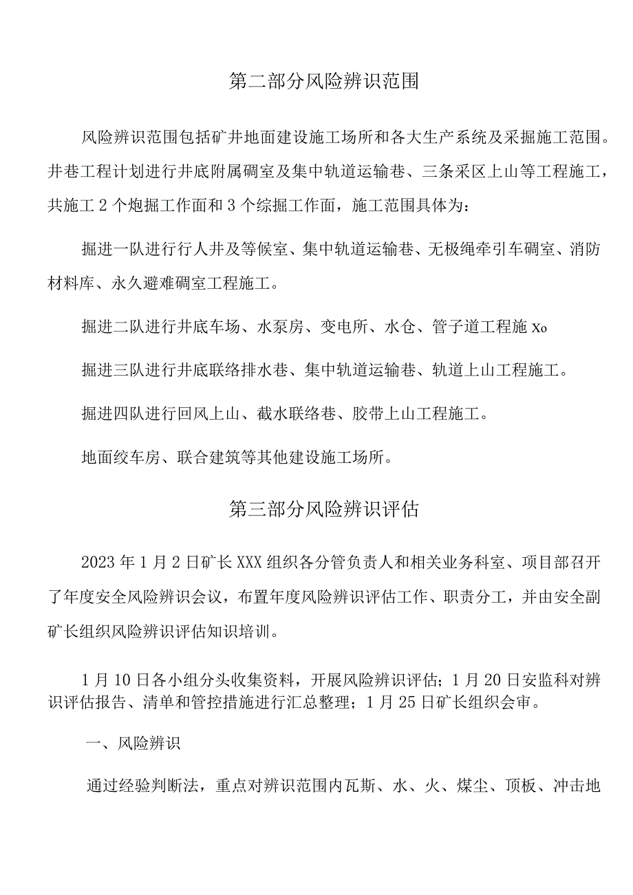 煤矿安全风险辨识评估报告.docx_第3页