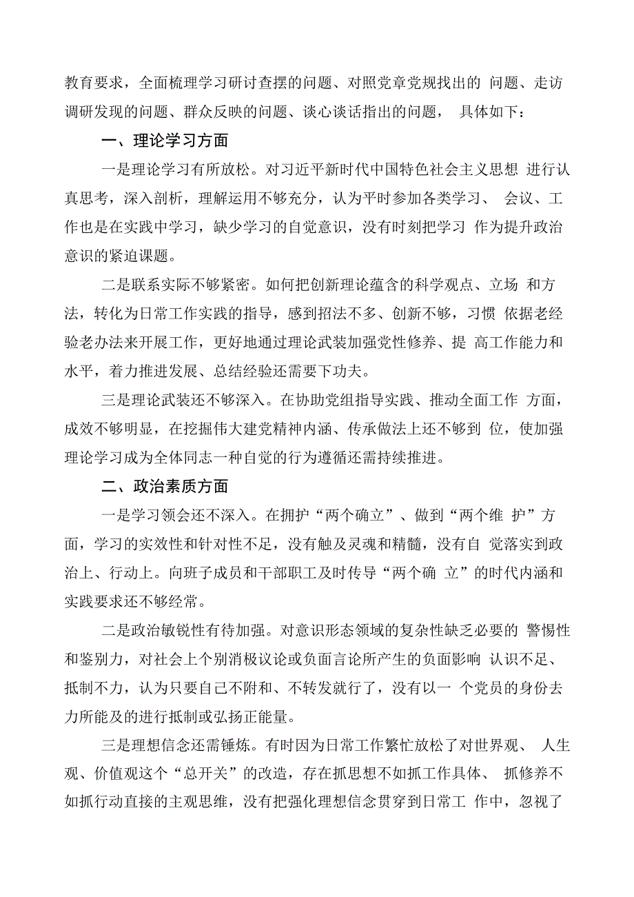 组织开展2023年度主题教育个人检视检查材料（10篇）.docx_第2页