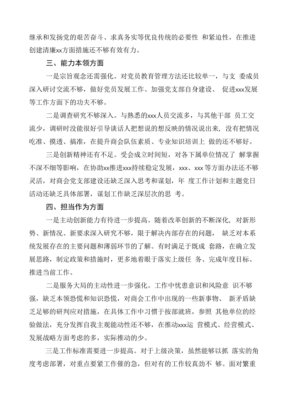 组织开展2023年度主题教育个人检视检查材料（10篇）.docx_第3页