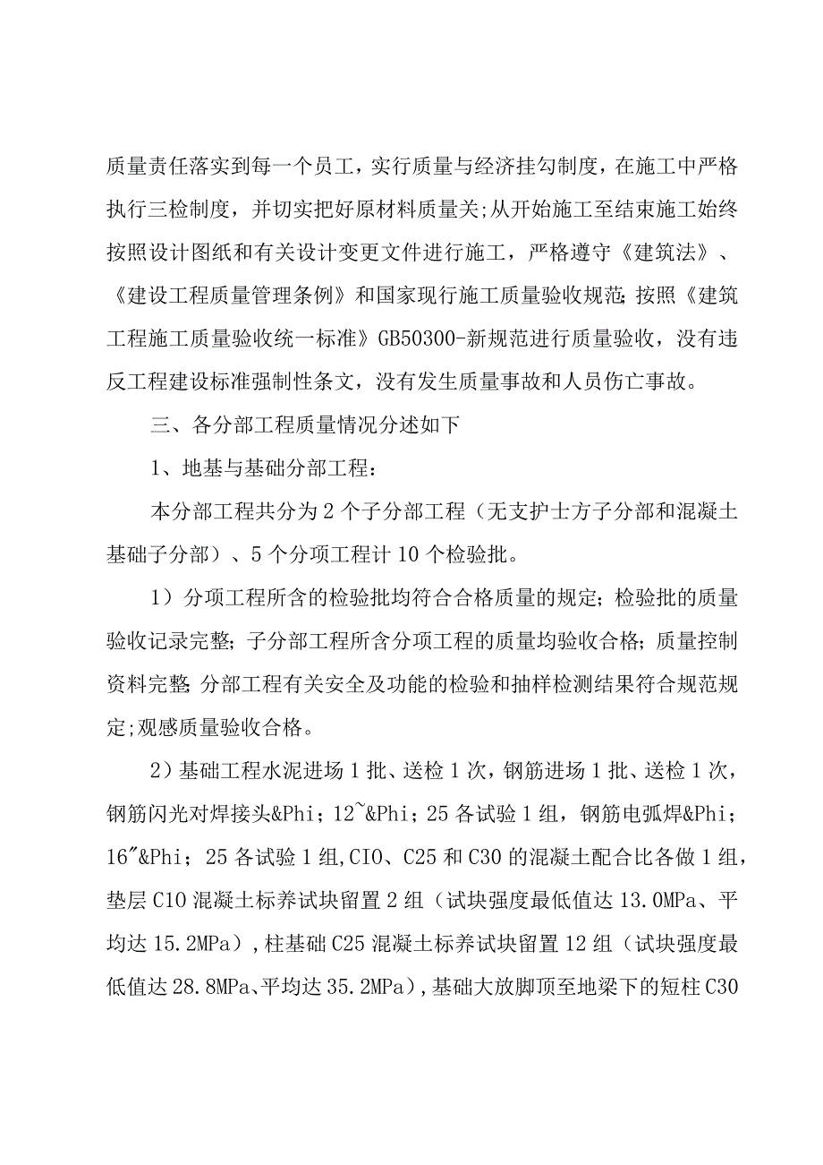 竣工验收报告范文（30篇）.docx_第2页