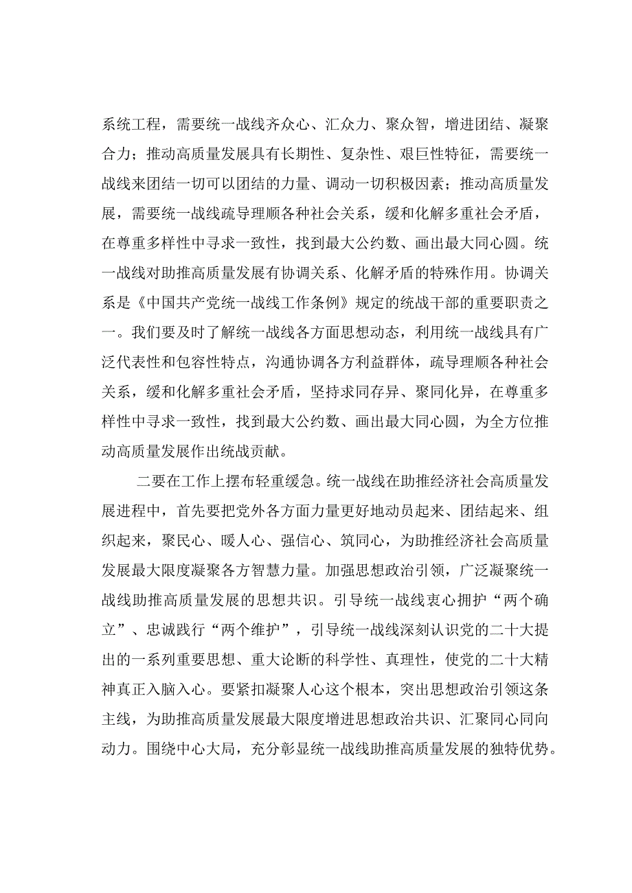 统战部”三个摆进去”研讨发言材料.docx_第3页