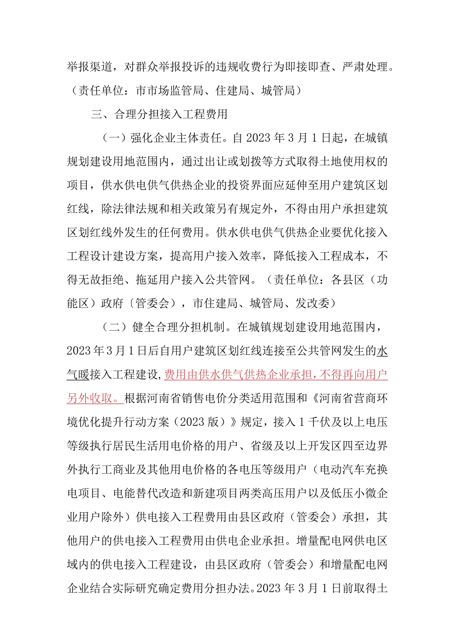 漯河市清理规范城镇供水供电供气供暖行业收费促进行业高质量发展实施方案.docx_第3页