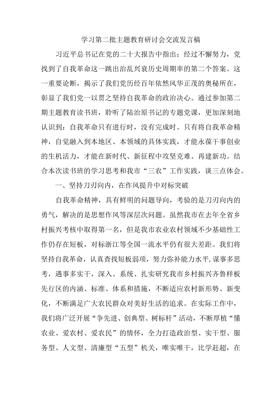 燃气公司学习第二批主题教育研讨会交流发言稿6份.docx_第1页