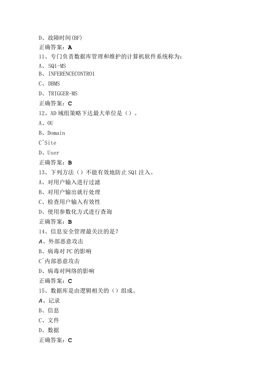 网络安全管理员技师考试题.docx_第3页