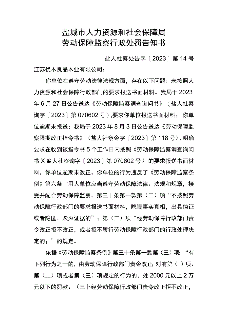 盐城市人力资源和社会保障局劳动保障监察行政处罚告知书.docx_第1页