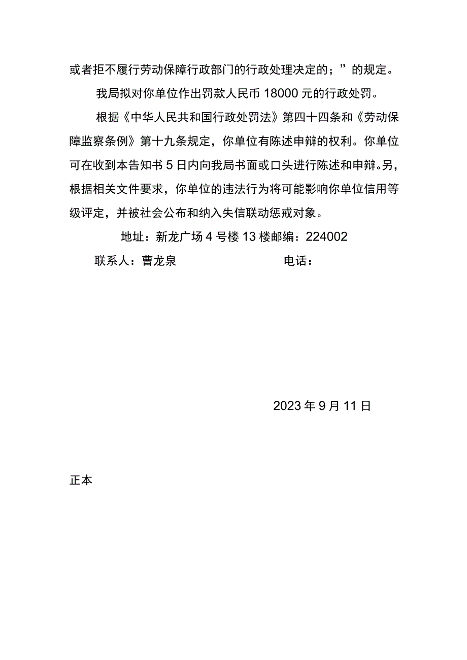 盐城市人力资源和社会保障局劳动保障监察行政处罚告知书.docx_第2页