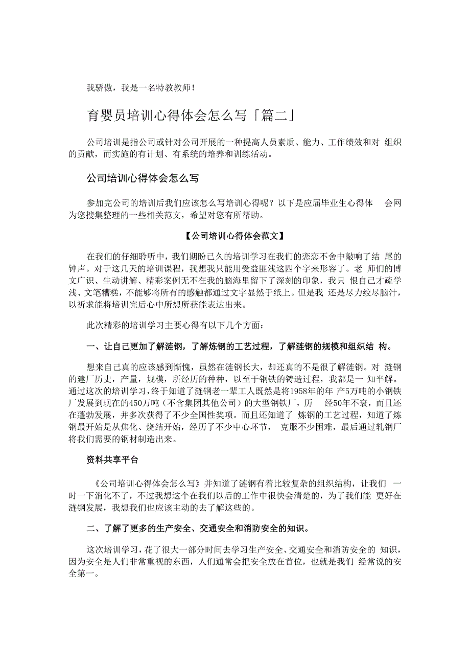 育婴员培训心得体会怎么写.docx_第2页