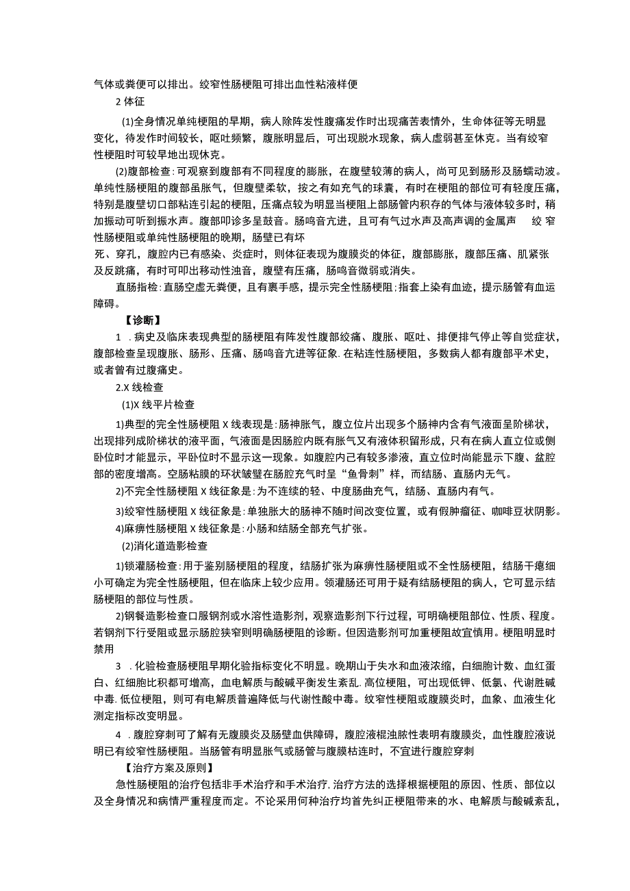 肠梗阻肠套叠诊疗常规指南修订印刷版三甲资料.docx_第2页