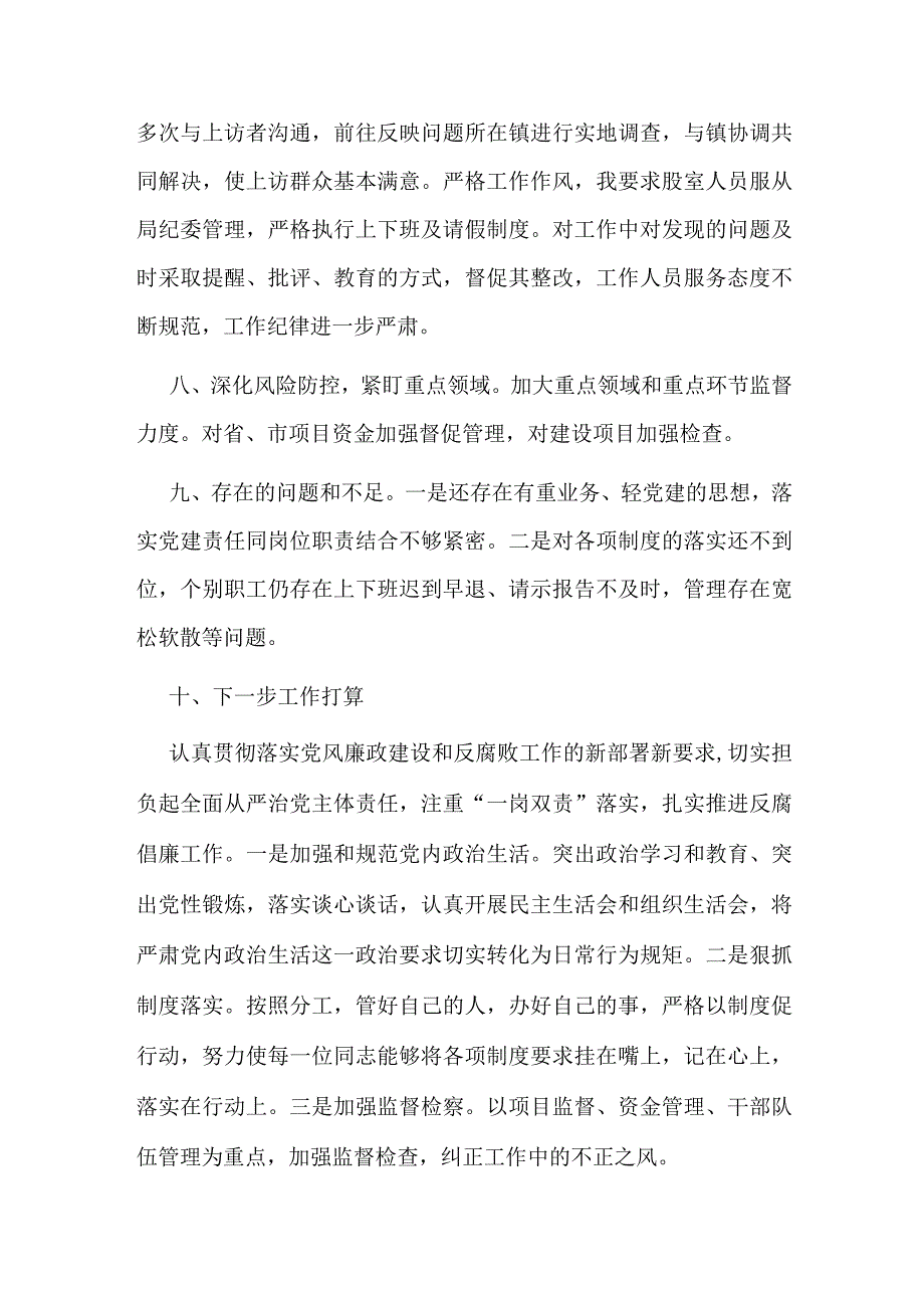 班子成员履行党风廉政建设主体责任情况汇报.docx_第3页