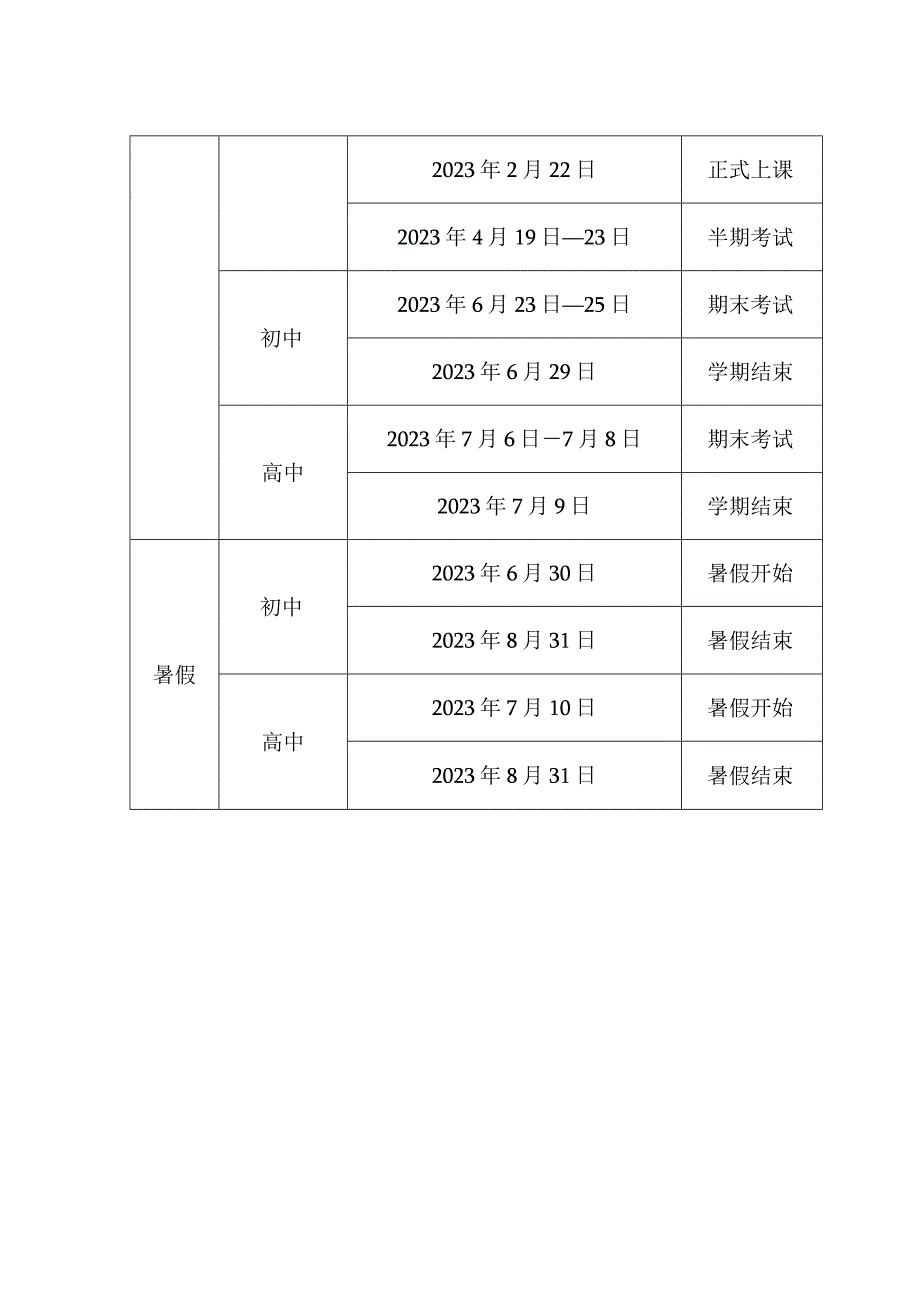 福州市2020—2021学年全日制普通中学校历和教学计划.docx_第2页