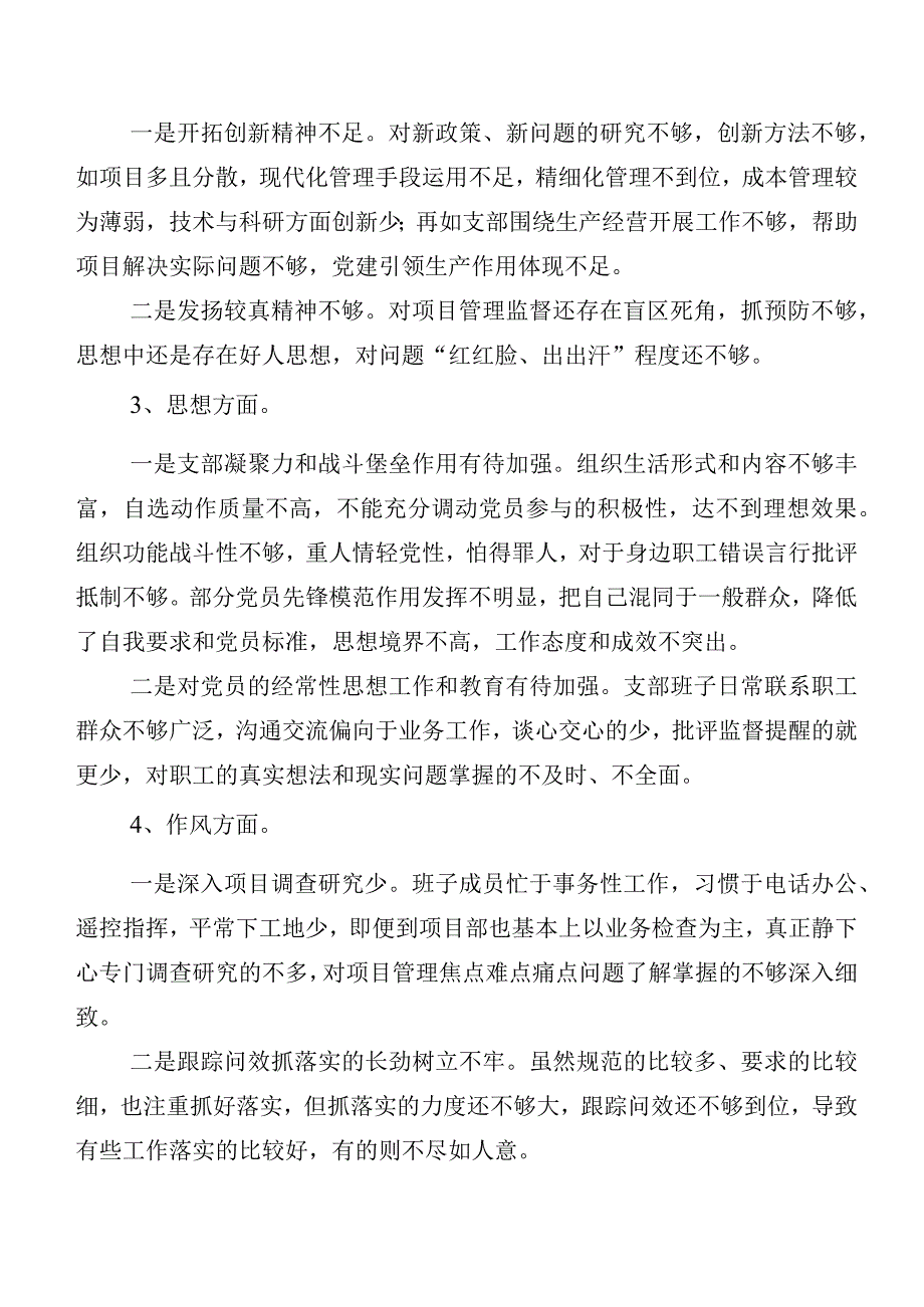 第二批主题教育专题生活会六个方面个人查摆研讨发言稿.docx_第2页