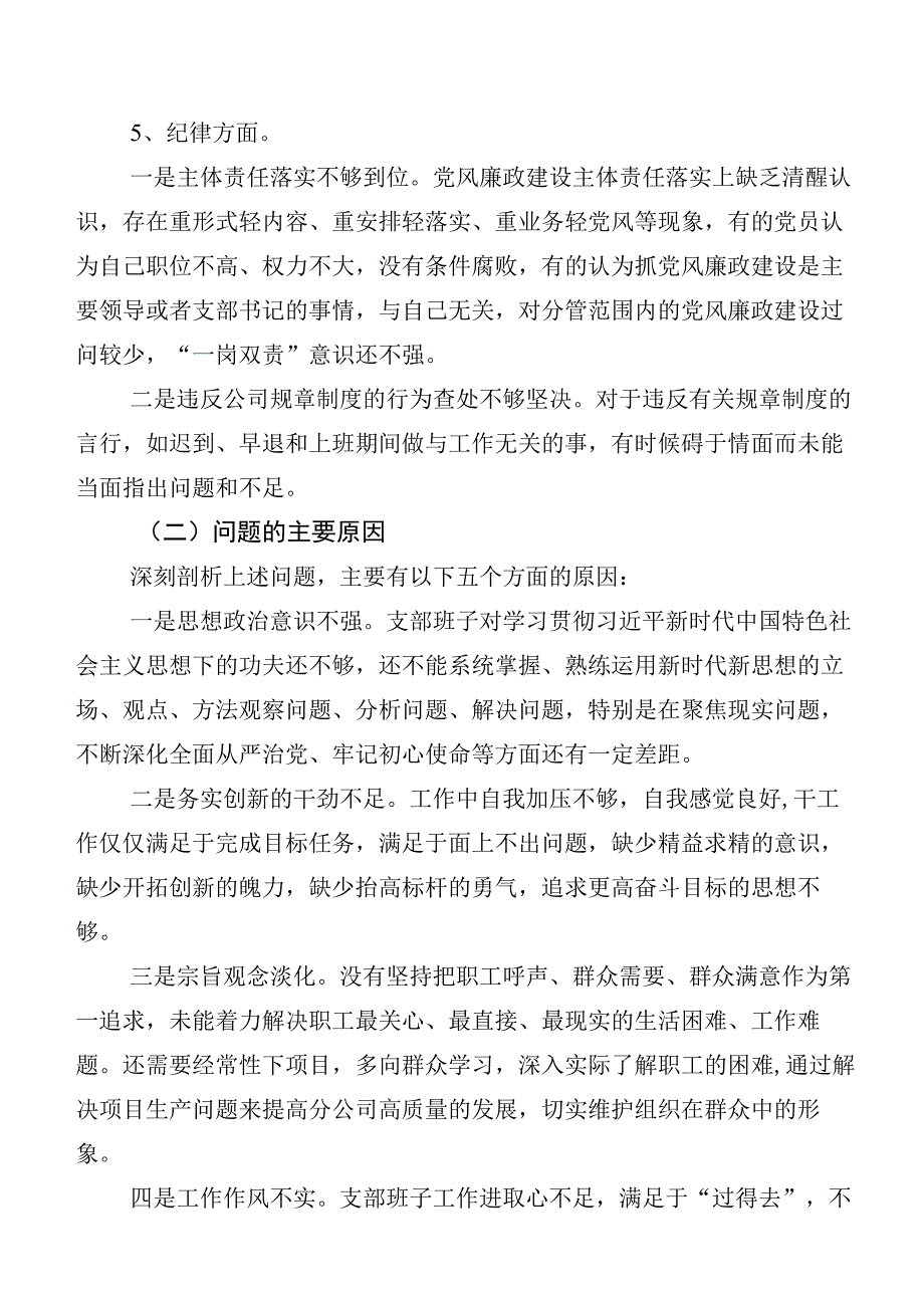 第二批主题教育专题生活会六个方面个人查摆研讨发言稿.docx_第3页