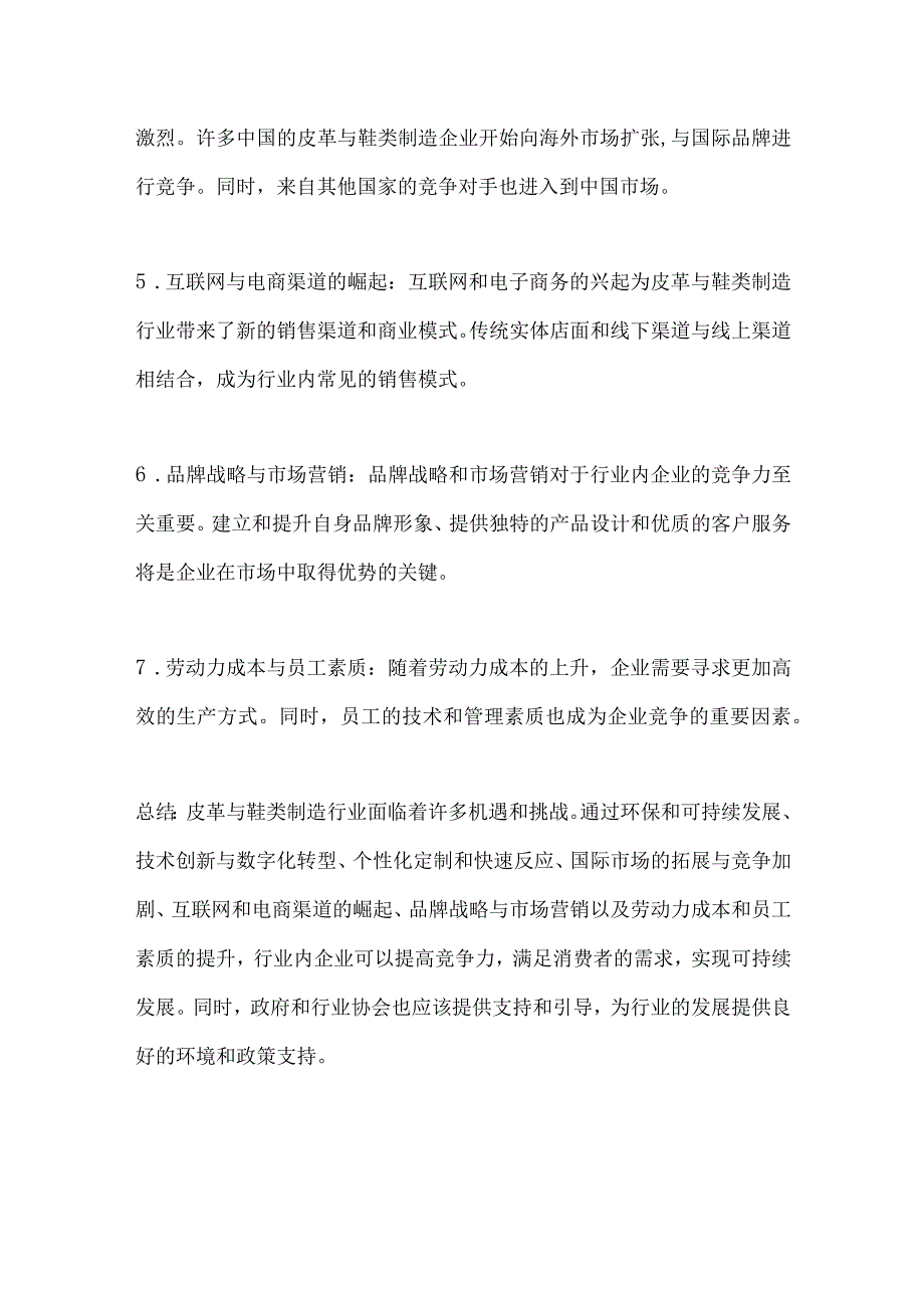 皮革与鞋类制造行业深度洞察报告.docx_第3页