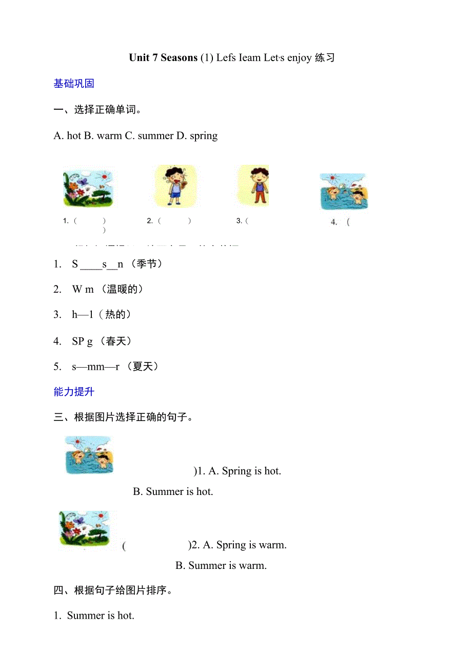 牛津深圳版一下核心素养Unit 7 Seasons Let's learn 分层练习.docx_第1页