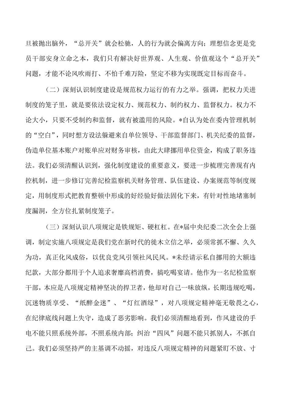 纪检案例剖析反思警示教育讲稿.docx_第2页