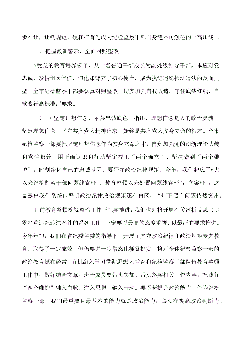 纪检案例剖析反思警示教育讲稿.docx_第3页