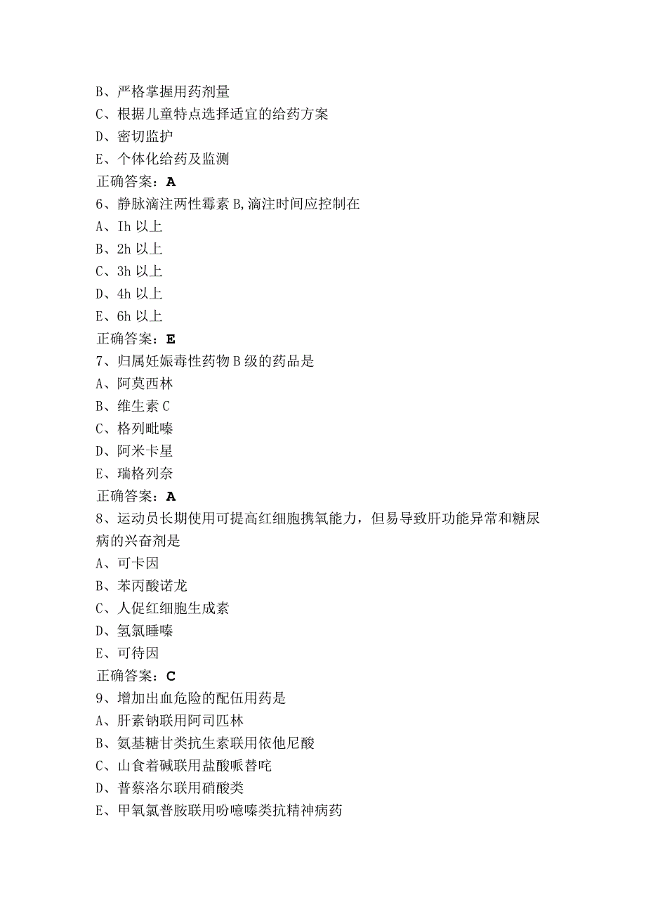 药学服务实务习题.docx_第2页