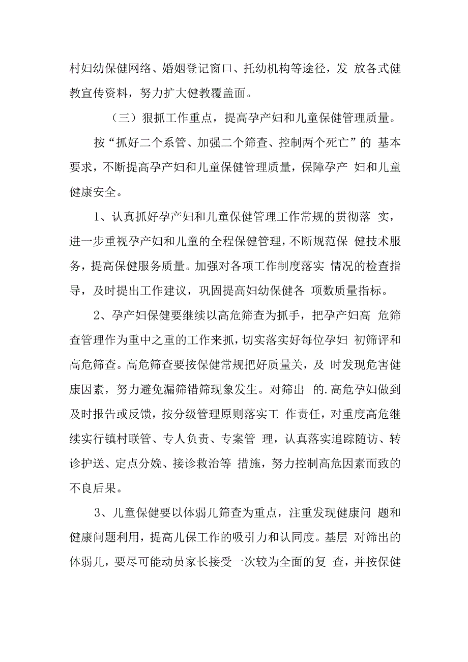 篇17医院工作计划.docx_第3页