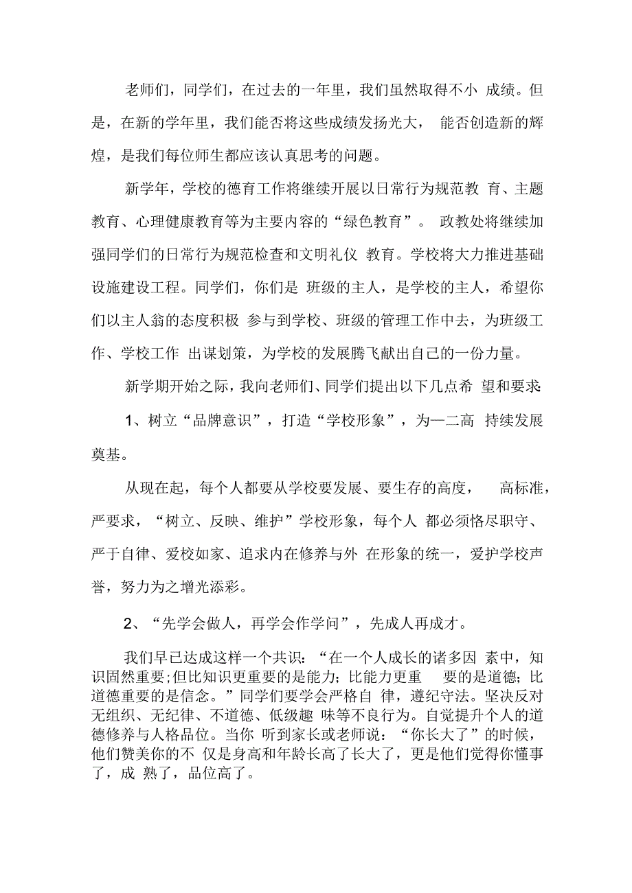 秋季第一学期开学典礼讲话2000字8篇.docx_第2页