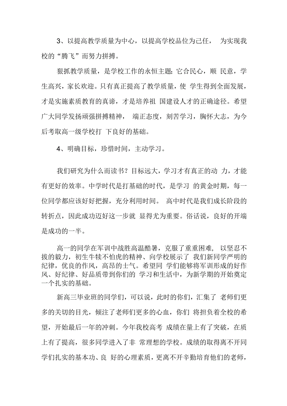 秋季第一学期开学典礼讲话2000字8篇.docx_第3页