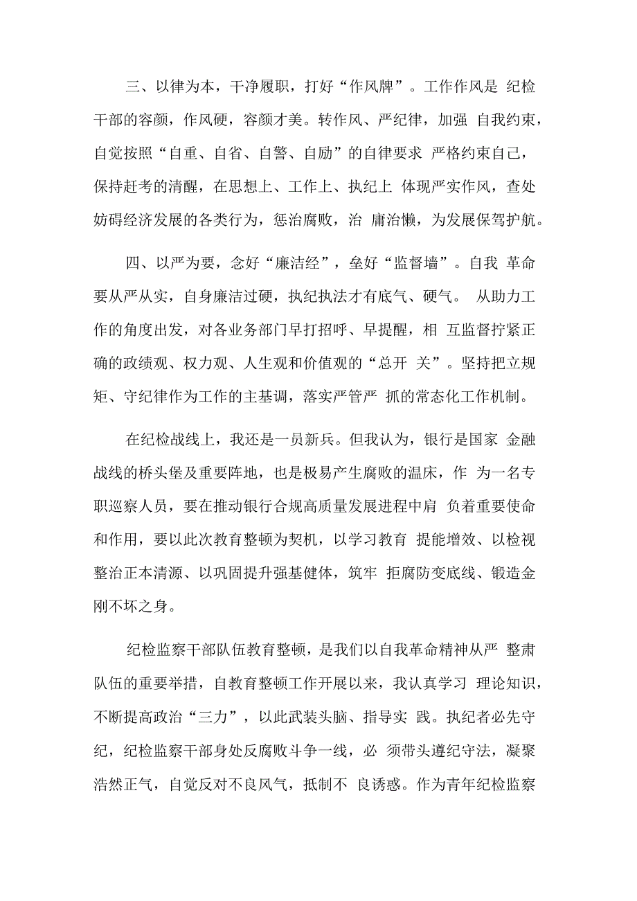 纪检监察干部队伍教育整顿学习教育心得体会多篇范文.docx_第2页