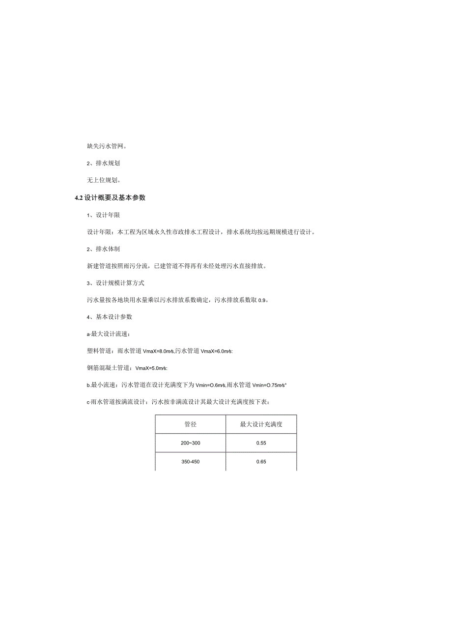 生态环境系统治理修复项目（水生态修复提升工程一期）施工图设计说明.docx_第2页