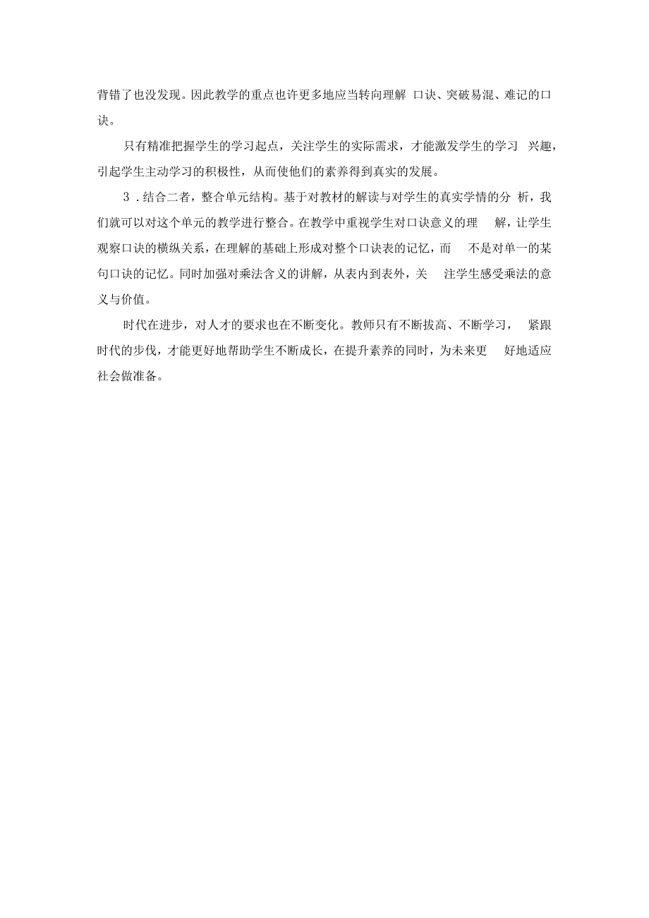 眼中有木更有林——《单元整体教学的思考与实践》学习心得.docx_第2页