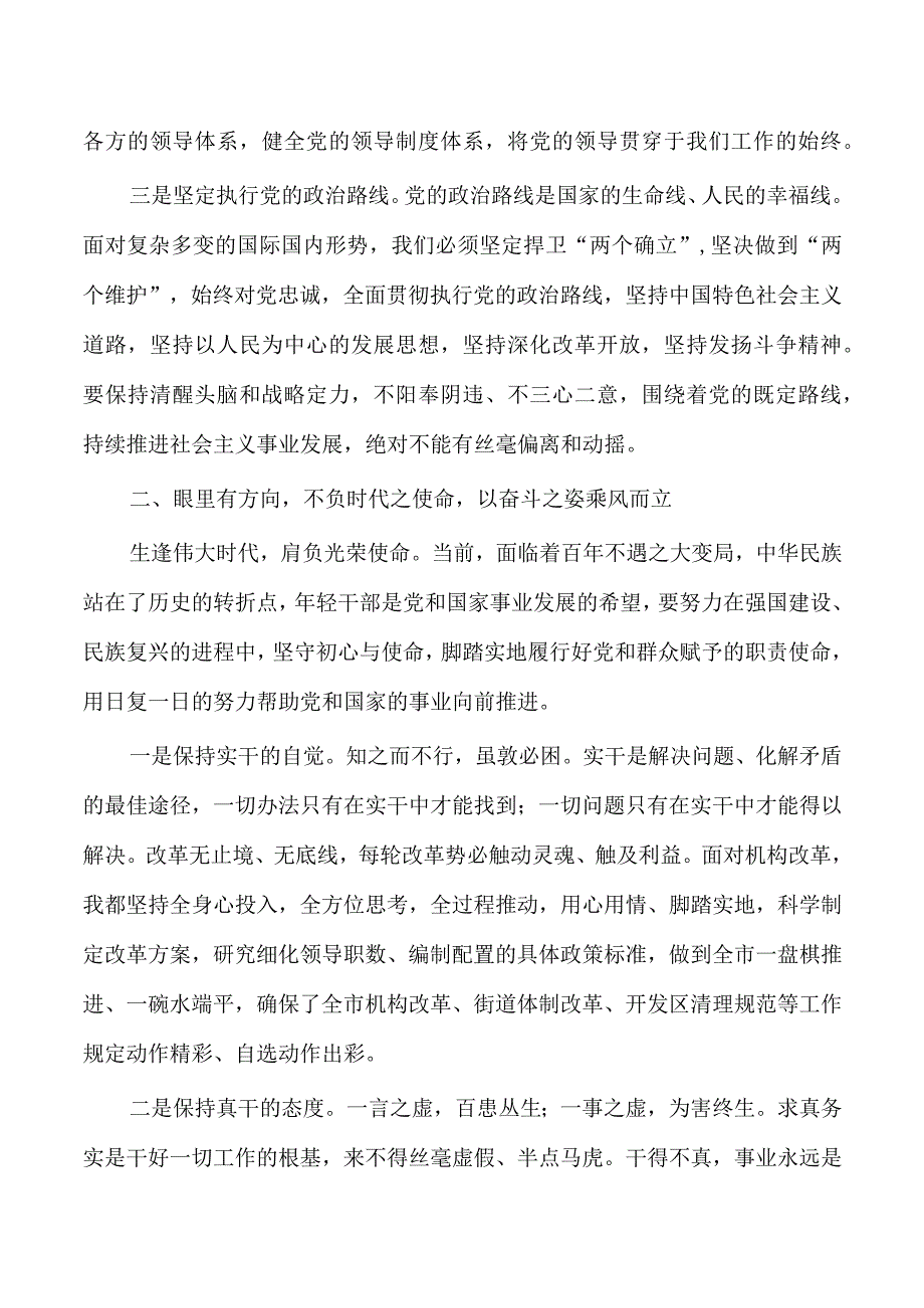 编办培训学习体会思考发言.docx_第2页