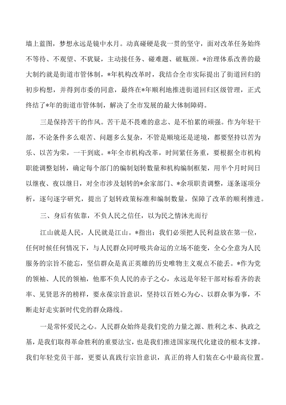 编办培训学习体会思考发言.docx_第3页