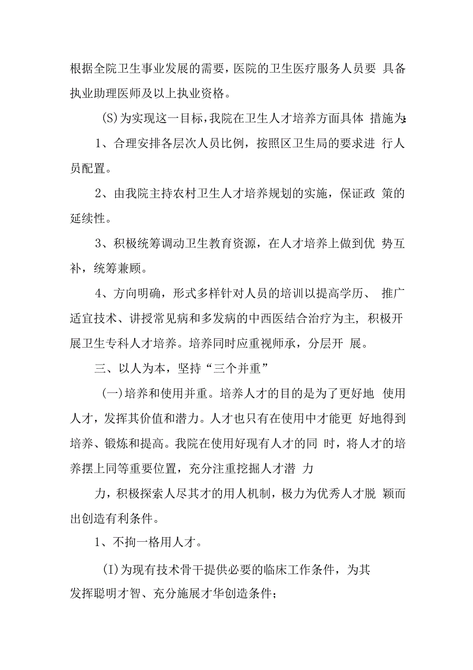 篇4医院人才培养方案.docx_第2页