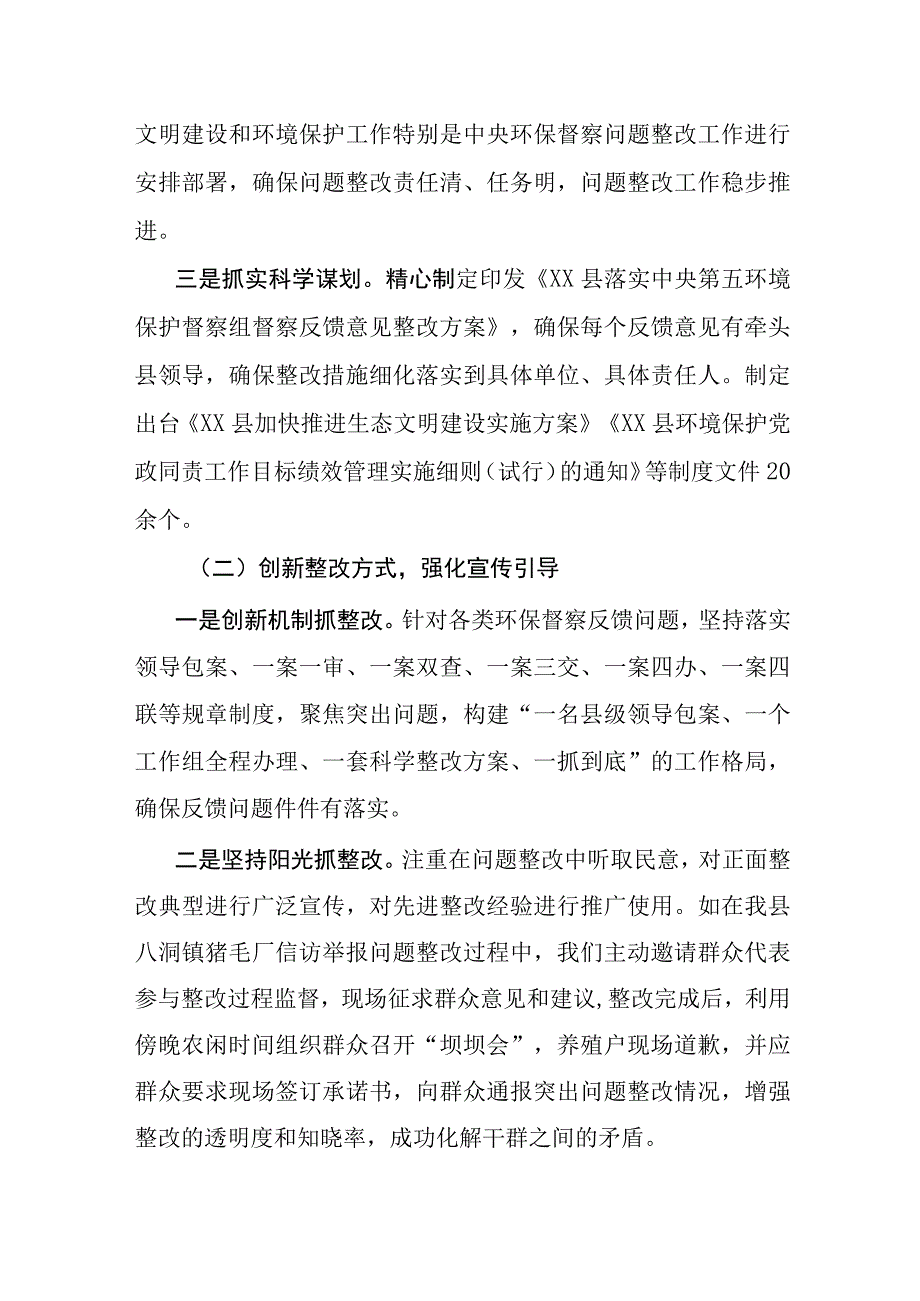 生态环境保护工作的情况汇报.docx_第3页