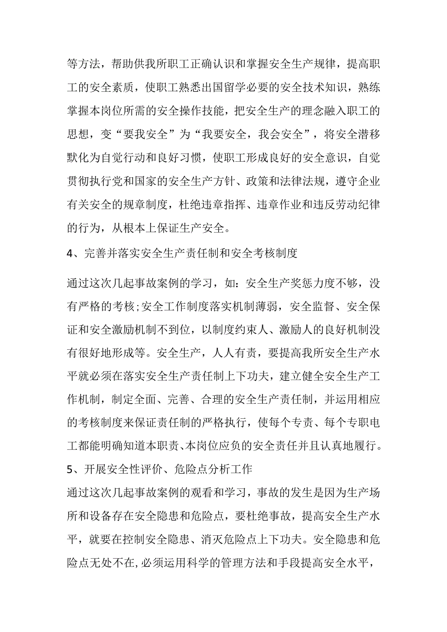 煤矿安全事故反思心得体会(10篇).docx_第2页