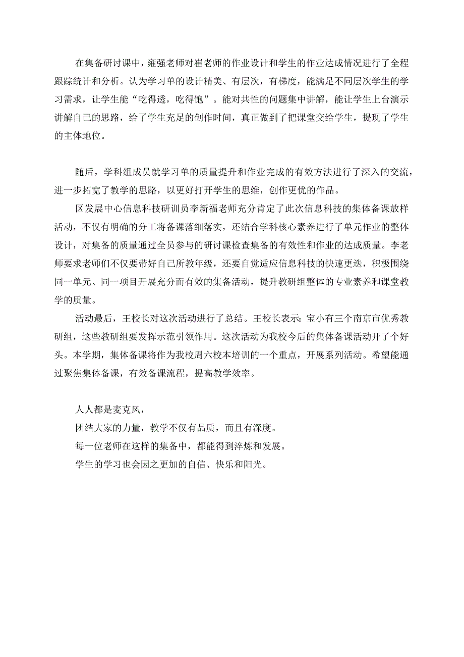 聚集体智慧备精彩课堂——高淳区宝塔小学开展集体备课放样活动.docx_第3页