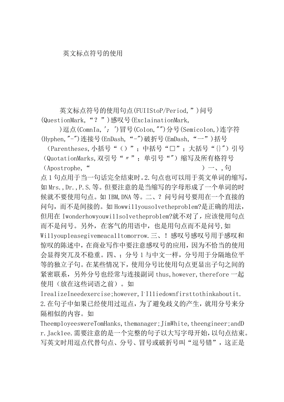 英文标点符号的使用.docx_第1页