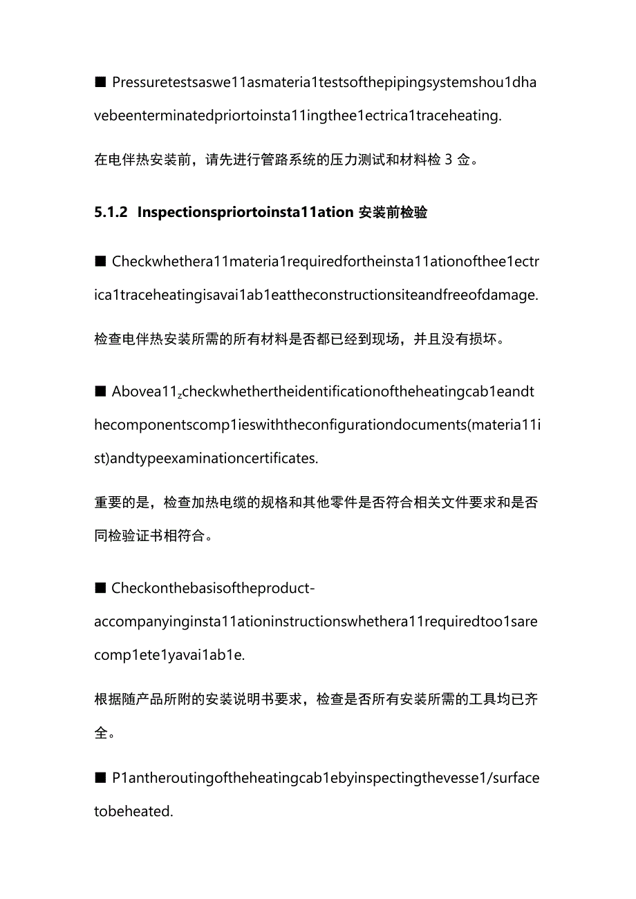 电伴热的安装及其注意事项.docx_第2页