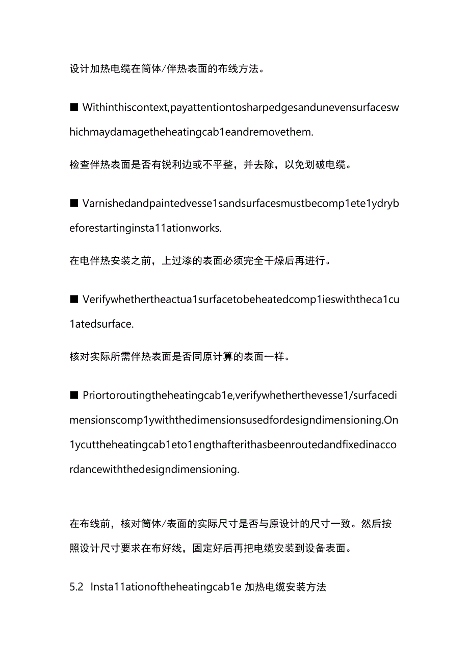 电伴热的安装及其注意事项.docx_第3页