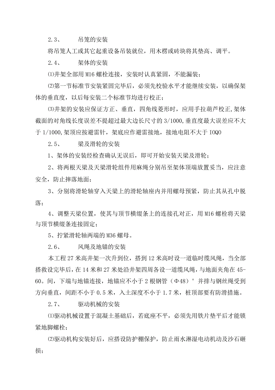 落地脚手架施工方案()（天选打工人）.docx_第2页