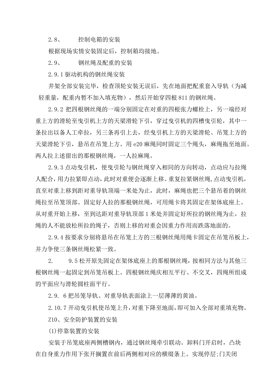 落地脚手架施工方案()（天选打工人）.docx_第3页