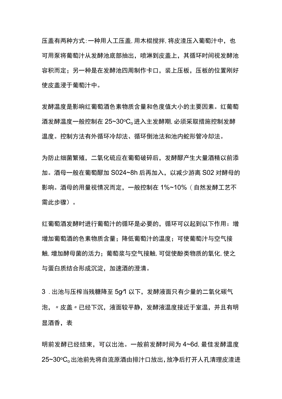 红葡萄酒酿造工艺.docx_第2页