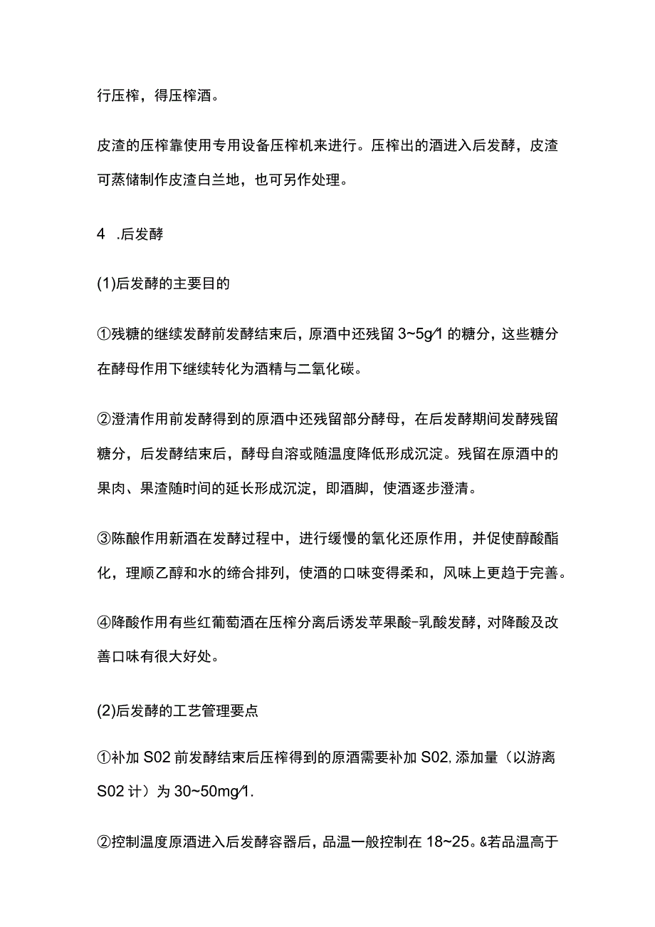 红葡萄酒酿造工艺.docx_第3页