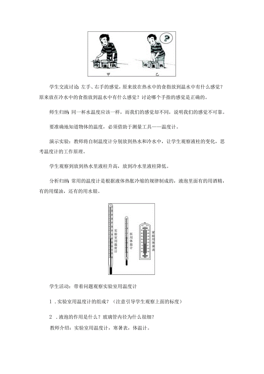 第三章物态变化第1节温度课标要求.docx_第3页