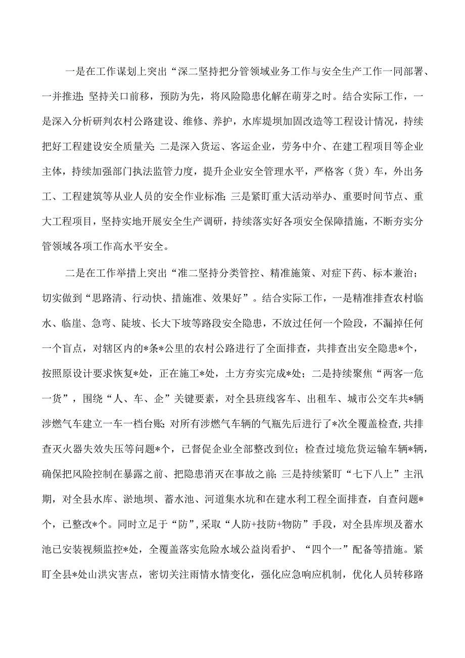 统筹安全与发展重要论述体会发言.docx_第2页