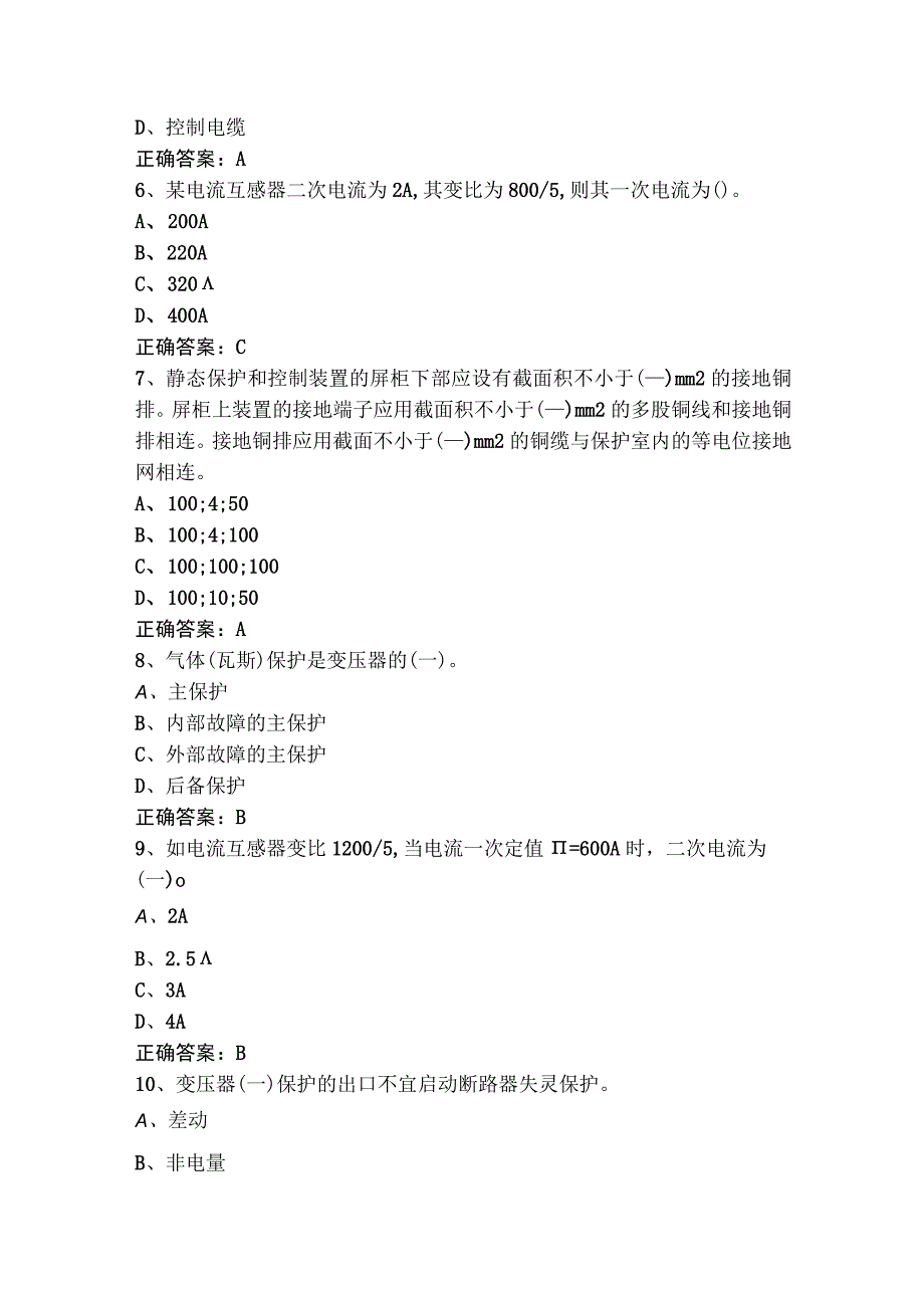 继电保护初级工复习题含答案.docx_第2页