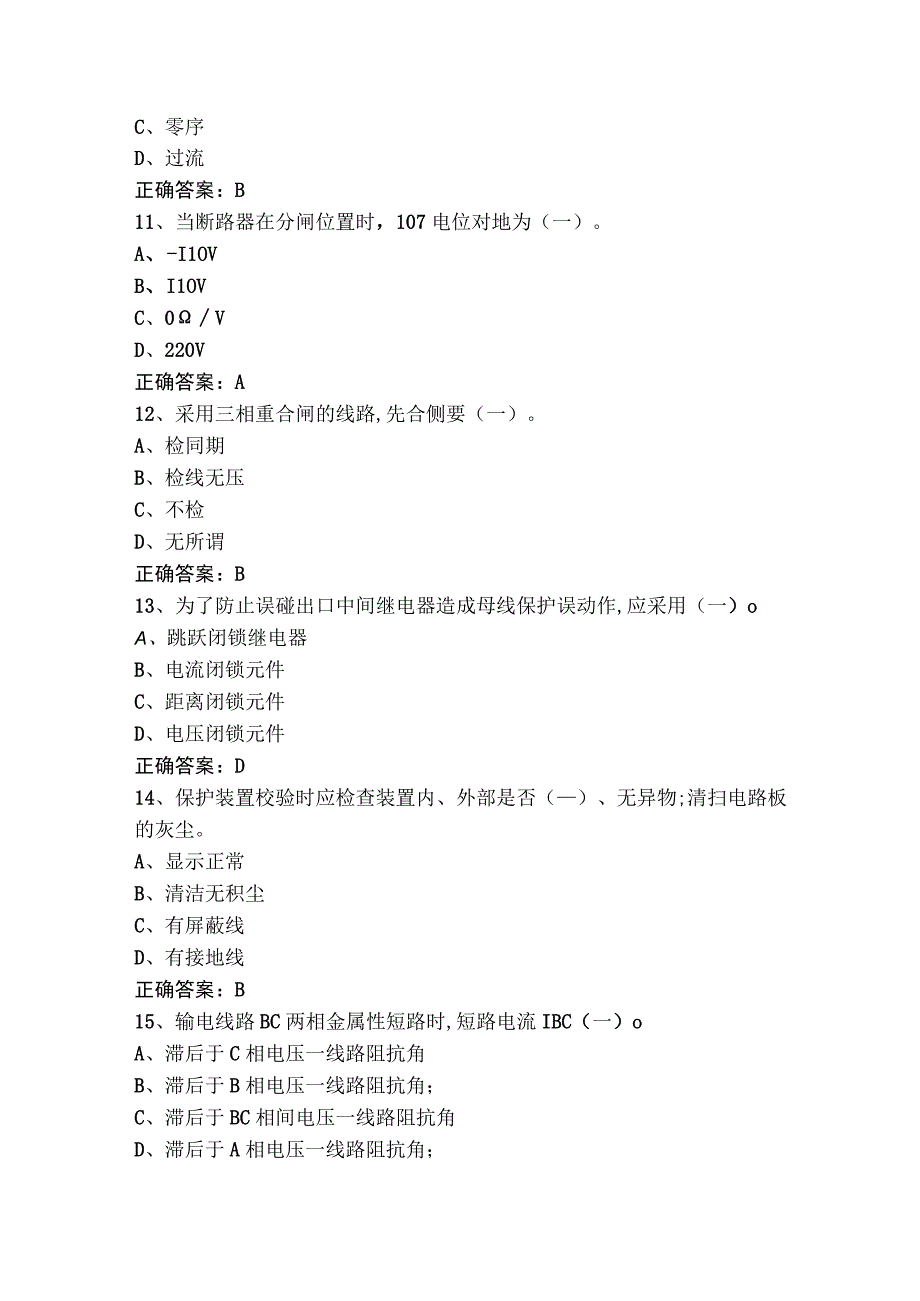 继电保护初级工复习题含答案.docx_第3页