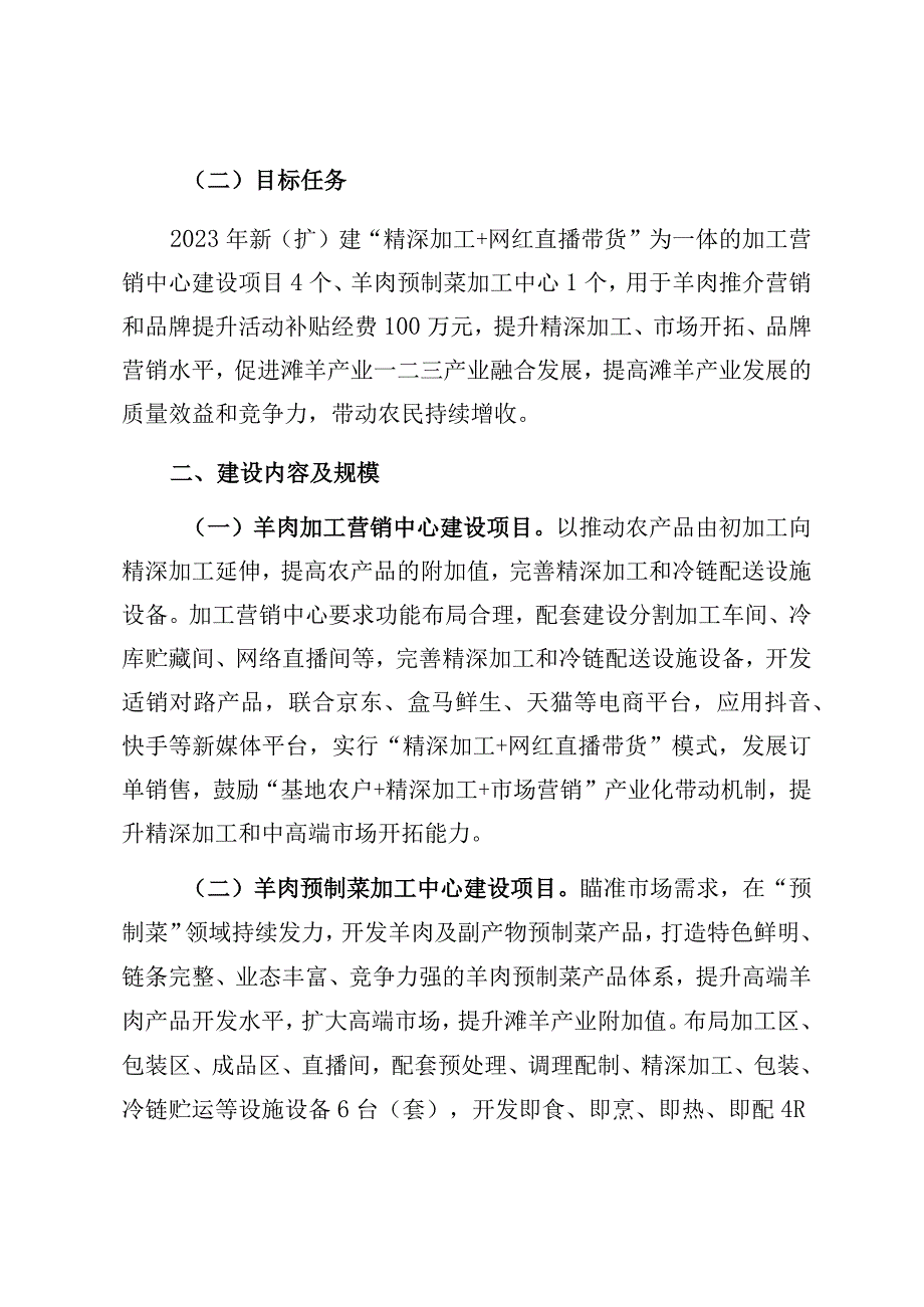 灵武市2023年滩羊产业提质升级项目实施方案.docx_第2页