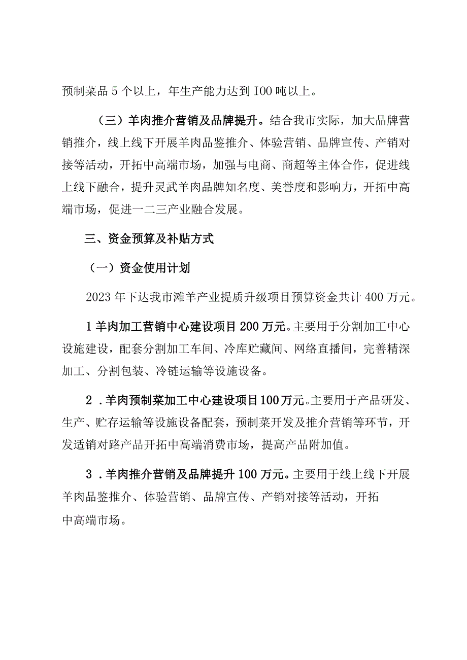 灵武市2023年滩羊产业提质升级项目实施方案.docx_第3页