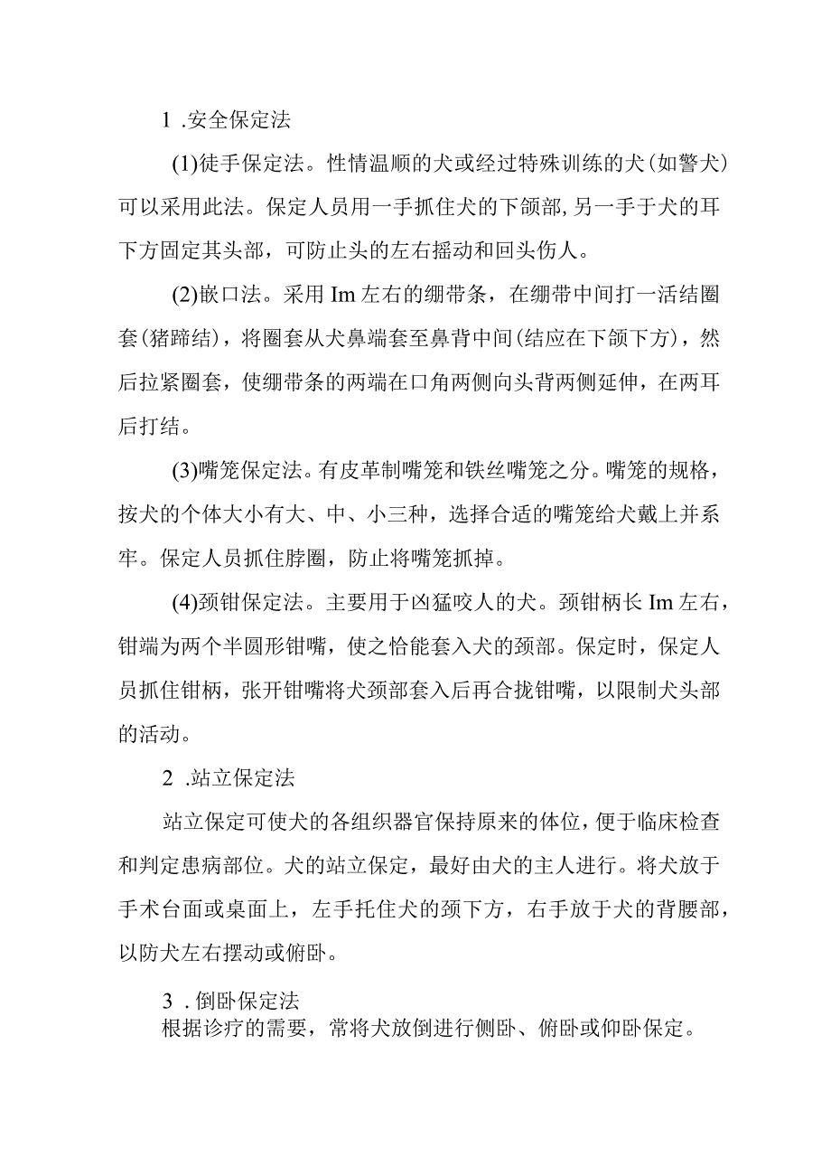 犬病常用防治技术.docx_第2页