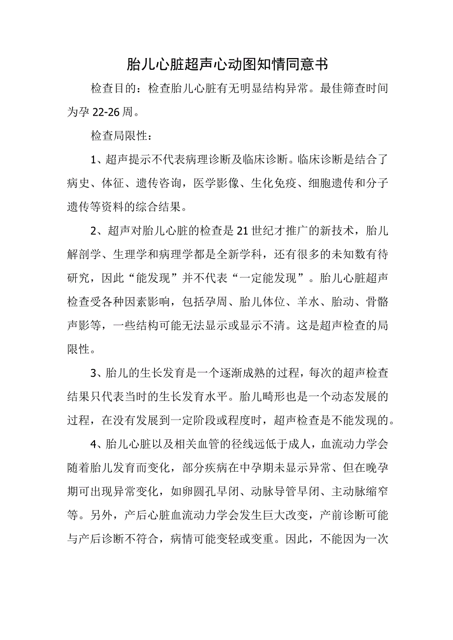 胎儿心脏超声心动图知情同意书.docx_第1页